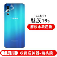 ฟิล์มด้านหลัง Meizu 16S ฟิล์มด้านหลัง Meizu 16S ฟิล์มด้านหลังโทรศัพท์มือถือเคสฝาหลัง16xs Meizu สติกเกอร์การแข็งตัวของน้ำ Por นิ่มโปร่งใส16T ป้องกันลายนิ้วมือฝาหลังเต็มรูปแบบเคลือบด้านผิวสัมผัสเรียบฟิล์มเลนส์เดิมเพิ่มการป้องกันการระเบิดอัตโนมัติ