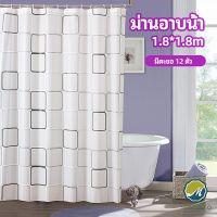 Makayo ม่านกั้นห้องน้ำ ม่านกันน้ำ ม่านพลาสติก shower curtain