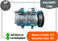 คอมแอร์ ฟรอมเทียร์ 3.0 ยี่ห้อ Valeo (คอมเพรสเซอร์) nissan frontier 3.0 Valeo ตรงรุ่น ของแท้