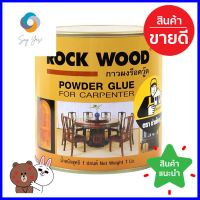 กาวผง ROCKWOOD 1 ปอนด์POWDER GLUE ROCKWOOD 1 POUND **สินค้าแนะนำ**