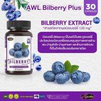 ส่งฟรี Bilberry Plus AWL บิลเบอร์รี่พลัส ออสเวลไลฟ์ Billberry plus บิลเบอรี่พลัส 1 กระปุก 30 เเคปซูล auswelllife ของแท้ ล๊อตใหม่