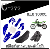 ชุดสีวิบาก ชุดเปลือกวิบากครบชุด KX65 KLX110 เปลือกวิบาก แฟริ่งสี แปลงใส่ 85cc. 110cc. พร้อมส่ง ชุดสีรถวิบาก ชุดสีรถวิบากแปลง KSR ksr wave dream msx เวฟ