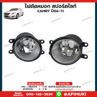 ไฟตัดหมอก สปอร์ตไลท์  Camry ACV4041 ปี06-12 (ส่งในไทยถึงไวแน่นอน)