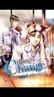 นิยายวาย How to Change กลเม็ด ‘พลิก’ หัวใจนายรุ่นพี่