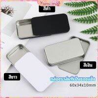 Yumi กล่องฝาเลื่อน กล่องยาเล็ก กล่องดีบุกเลื่อน  solid balm box