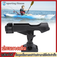 【สินค้าขายดี】[ Fishing Accessory + ตัวยึดคันเบ็ด] ABS 360 องศาการหมุนคันเบ็ดที่สามารถปรับได้รองรับการติดตั้งเมาท์สำหรับเรือคายัคเรือแคนู