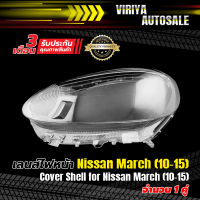 เลนส์ไฟหน้า Nissan March (10-15)