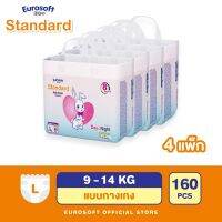 Eurosoft Standard (Size L) 4 แพ็ค กางเกงผ้าอ้อม ผ้าอ้อมเด็กสำเร็จรูป แพมเพิส รุ่นมาตรฐาน