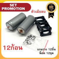 Promotion 12 ก้อน ตัวเมียลบ แบตเตอรี่32650 พร้อมตัวยึด 2ช่อง+ชุดสกรู LiFePO4 3.2v 5-5.5Ah