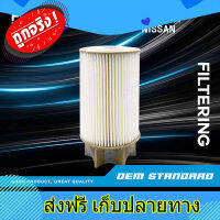 ส่งฟรี กรองโซล่า NISSAN NAVARA NP300 ปี 2014-2019 นิสสัน นาวาร่า นาวารา เอ็นพี 300 #16403-4KV0A ตรงปก ส่งจากกรุงเทพ