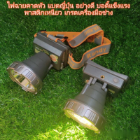 Headlamp Flashlight ไฟฉายคาดหัว แบตทนๆ ไฟฉายคาดหัว แบตญี่ปุ่นแท้ กันน้ำ ใช้งานต่อเนื่อง 10-30ชม. วัสดุเกรดพีเมียม ใช้หลอดเลเซอร์ Osram chip LED ไฟฉายคาดหัว led ชาร์จได้ ไฟฉายคาดหัวแรงสูงส่องไกล