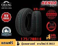 KENDA รุ่น KR-203 ขนาด 175/70R14