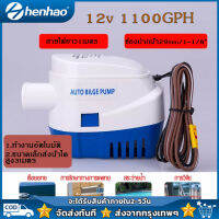 （ส่งฟรีทั่วไทย）ปั๊มจุ่ม รุ่นพิเศษ น้ำท้องเรือ DC 1100GPH 12V ไดโว่ ปั๊มแช่ ปั๊มจุ่ม โซล่าเซลล์ ไดโว่อลูมิเนียม ปั๊มน้ำ