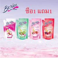 (ซื้อ1แถม1) บีไนซ์ครีมอาบน้ำถุงเติม400มล.