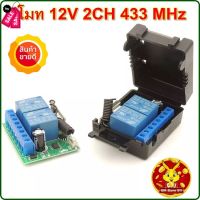 รีโมท 12V 2CH 433 MHz RF ขนาดเล็ก ซ่อนง่าย remote สำหรับ DIY ประตูโรงรถ / ไฟแสงสว่าง / สตาร์ท มอเตอร์ไซค์ #รีโมท  #รีโมททีวี   #รีโมทแอร์ #รีโมด