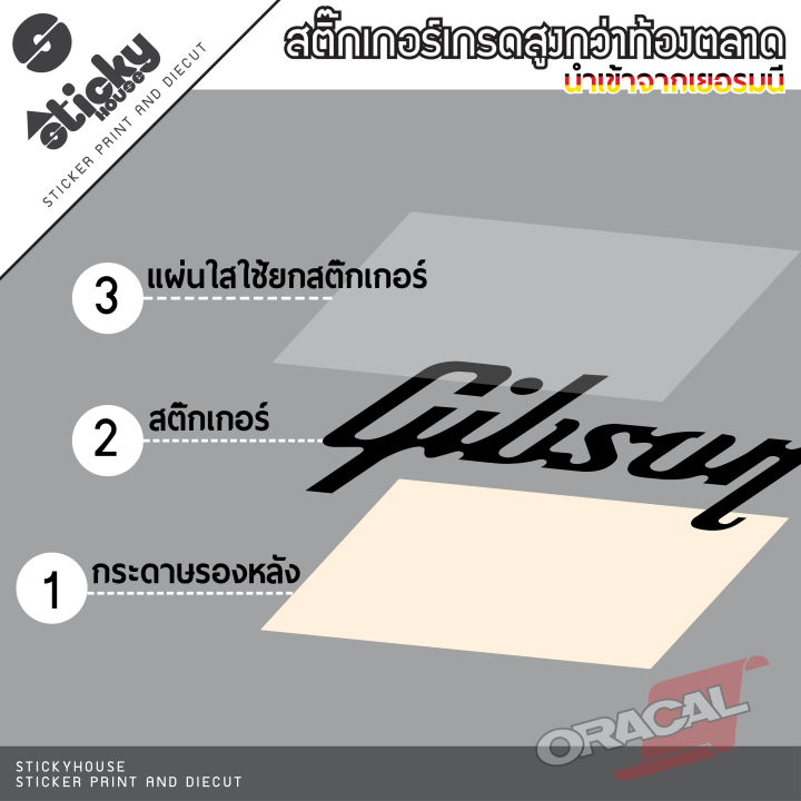 sticker-ลาย-gibson-งานไดคัท-สติ๊กเกอร์ติดตกแต่ง-สติ๊กเกอร์ติดได้ทุกที่-สติ๊กเกอร์แฟน-มีหลายสีหลายขนาดให้เลือก