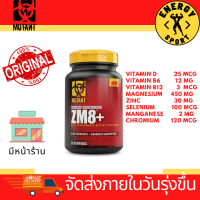 Mutant ZM8+ 90Cap มิวแทนท์ซีเอ็มเอทพลัส  (ของแท้100%) มีหน้าร้าน