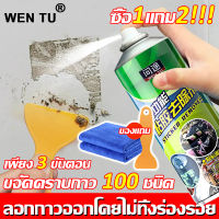 【ขจัดคราบกาว 100 ชนิด】WENTU น้ำยาลบคราบกาว 450ML ซื้อ1แถม2 ลอกกาวออกโดยไม่ทิ้งร่องรอย  น้ำยาล้างกาว สเปรย์ลอกกาว น้ำยาขจัดคราบกาว สเปรย์ขจัดคราบกาว น้ำยาล้างคราบกาว น้ำยาเช็ดคราบกาว สเปรย์ลบคาบกาว สเปรย์ขจัดกาว สเปรย์ลบคราบกาว น้ำยาลอกกาว