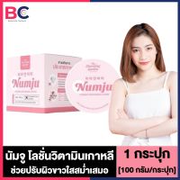 Numju Vitamin Whitening Lotion The Charming Gargen นัมจู วิตามิน ไวเทนนิ่ง โลชั่น โลชั่นวิตามินเกาหลี [100 g.]