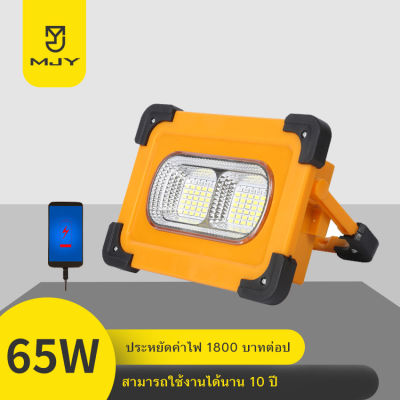 MYT ไฟฉุกเฉิน ไฟสปอตไลท์ 36W 65W แสงขาว Solar light ไฟแค้มปิ้ง ไฟพลังงานแสงอาทิตย์ ไฟโซล่าเซลล์ พาวเวอร์แบงค์ ชาร์จUSB