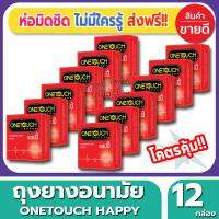 ถุงยางอนามัย Onetouch Happy Condom ถุงยางอนามัย วันทัช แฮปปี้ ขนาด 52 มม.(3ชิ้น/กล่อง) จำนวน 12 กล่อง กลิ่นของวานิลลาอ่อนนุ่ม ชวนให้คู่รักผ่อนคลาย