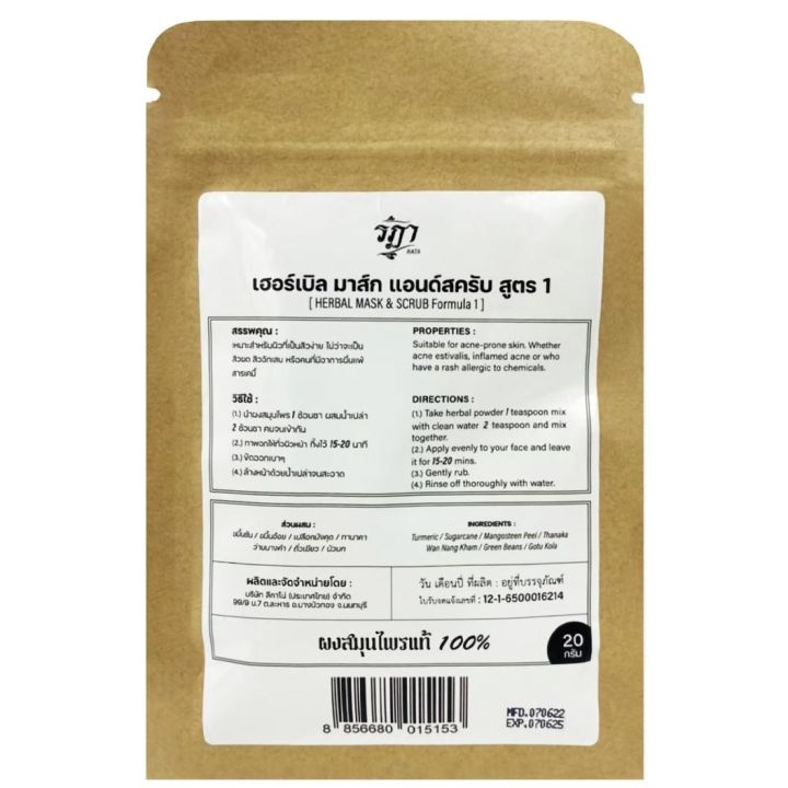 ผงขัดหน้า-สูตรลดสิวอุดตัน-เฮอร์เบิล-มาส์ก-แอนด์สครับ-สมุนไพร-20กรัม-เป็นสิวง่าย-ลดสิวอักเสบ-ผิวกระชับ-เนียนนุ่ม-กระจ่างใส