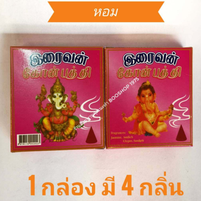 กำยาน กำยานแท่ง  พระพิฆเนศกล่องชมพู จุดเพื่อบูชาองค์เทพ องค์เทวดา มีกลิ่นหอมมากๆ