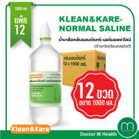 [ยกลัง] น้ำเกลือ KLEAN&amp;KARE-NORMAL SALINE ขวดปลายแหลม 1000 ml. (12 ขวด/ลัง)