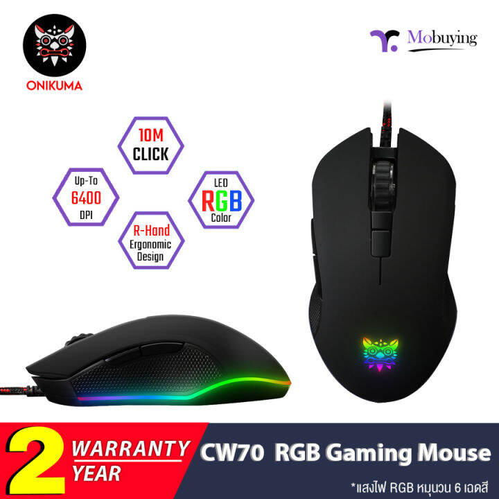 onikuma-cw70-rgb-gaming-mouse-เม้าส์เกมมิ่ง-เม้าส์ทรงมือขวา-ปรับความไวได้-6-ระดับ-800-6400-พร้อมแสงไฟที่สวยงาม-เซ็นเซอร์แสง-ออฟติคอล-แม่นยำ-optical-mouse