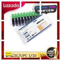 [ โปรโมชั่นสุดคุ้ม ลดราคากระหน่ำ ] หัวไฟเบอร์ออฟติก SC/APC FAST CONNECTOR FOR FTTH DROP CABLE [SM][แพ็ค 10 หัว] [ ของมันต้องมี!! ]