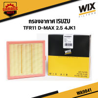 WIX กรองอากาศ ISUZU TFR11 D-MAX 2.5 4JK1 รหัส WA9841