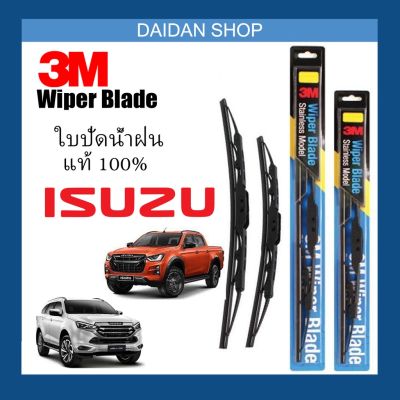 มิวเอ็ก Isuzu MU-X [1คู่] 3M ใบปัดน้ำฝน สำหรับ ISUZU DMAX MU-X MU-7 TFR ทุกรุ่น ทุกปี  D MAX MUX MU7  แท้100% MU X รถอีซูซุ รถMUX อีซูซุ