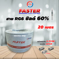 PSI สาย RG6 Coaxial (FASTER) สีขาว 20 เมตร + หัว F-Type แบบบีบ 2ตัว + ตัวต่อตรง 1ตัว (พร้อมเข้าหัวอย่างดี)