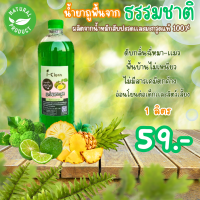 ผลิตภัณฑ์ถูพื้นออร์แกนิค กลิ่นมะกรูด ขนาด 1 ลิตร 59 บาท พื้นบ้านไม่เหนียว ไม่มีสารเคมีไม่เป็นอันตรายต่อคนและสัตว์