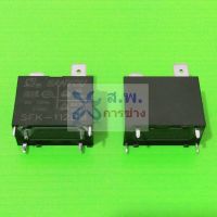 รีเลย์ แอร์ Relay คอยล์ 12VDC 4 ขา 20A 250VAC **ของแท้** #SFK-112DM SANYOU (1 ตัว)