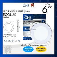 โคมไฟดาวน์ไลท์ แบบฝังฝ้า ยี่ห้อ Lux One 9W 12W 15W ขนาด 5"/6"/7" โคมไฟดาวน์ไลท์ Panel LED ฝังฝ้า Daylight ดาวไลท์ แสงขาว และแสงวอร์ม Warmlight พร้อมส่ง