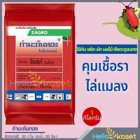 กำมะถันทอง ซัลเฟอร์ สารป้องกันกำจัดโรคพืช สารป้องกันกำจัดศัตรูพืช คุมเชื้อรา ไล่แมลง โรคราแป้ง โรคสแค็ป ขนาด 1 กิโลกรัม