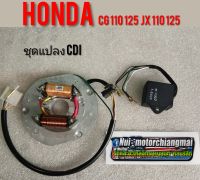 ชุดแปลง cdi cg110 125 jx 110 125 / Honda cg jx ชุดใหญ่