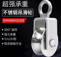 High efficiency Original 304 stainless steel pulley ring set wire rope u-type v-type h-type lifting fixed pulley