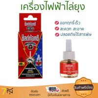 สารกำจัดแมลง อุปกรณ์ไล่สัตว์รบกวน  รีฟิล เครื่องไฟฟ้าไล่ยุง SHIELDTOX 45ML | SHIELDTOX | 91772 ออกฤทธิ์เร็ว เห็นผลชัดเจน ไล่สัตว์รบกวนได้ทันที  Insecticide กำจัดแมลง จัดส่งฟรี