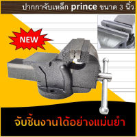 ปากกาจับเหล็ก Prince 3 นิ้ว