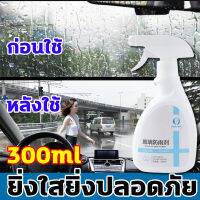 ยิ่งใสยิ่งปลอดภัย！！！300ml น้ำยาเคลือบกระจก เคลือบกระจกรถ น้ำยาเช็ดกระจกรถยนต์  น้ำยาเคลือบกระจกรถยนต์ ใช้ส่วนผสมเอฟเฟกต์ใบบัว สร้างชั้นที่ไม่ชอบน้ำที่ทนทานระหว่างส่วนต่อประสาน เพื่อให้ได้เอฟเฟกต์การกันน้ำที่แข็งแกร่ง น้ำยาขัดกระจก เคลือบกระจก