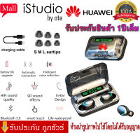 【รับประกัน 1 ปี 】หูฟังบลูทูธ Huawei TWS รุ่น F9-5 TWS หูฟังบลูทูธ เชื่อมต่อ Bluetooth 5.1 ระบบสเตอริโอ หูฟังเล่นเกมส์ แยกเสียงซ้ายขวาได้