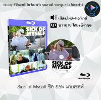 NEW Bluray เรื่อง Sick of Myself ซิค ออฟ มายเซลฟ์ (เสียงไทยมาสเตอร์+ซับไทย) 1080p ใช้เปิดกับเครื่องเล่น Bluray เท่านั้น