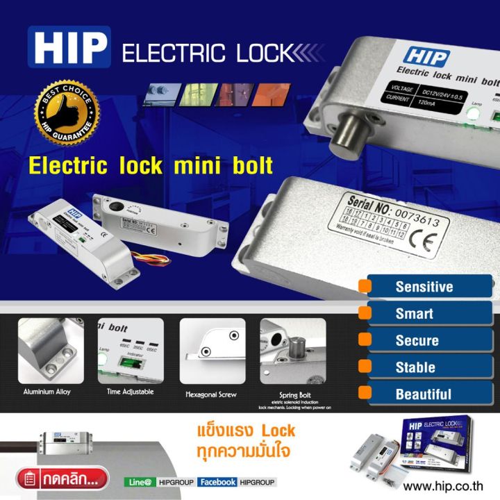 hip-กลอนประตูไฟฟ้า-electric-lock-mini-bolt-กลอนแม่เหล็กไฟฟ้าแบบเดือย-minibolt-เดือยล็อค