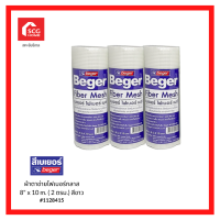 BEGER ผ้าตาข่ายไฟเบอร์กลาส 8" x 10 m. (2 ตรม.) สีขาว 1128415