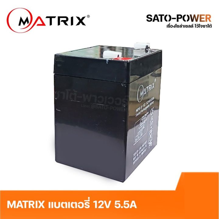 matrix-battery-ups-12v-5-5a-np5-5-12-5-5a-12v-battery-ups-ประกัน-7-วัน-เครื่องสำรองไฟ-อุปกรณ์สำรองไฟ