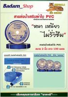 สายส่งน้ำผ้าใบ เคลือบ PVC สายผ้าใบ สายพีวีซี ขนาด 2 นิ้ว100เมตร(เสือเบงเกล สีน้ำเงิน)