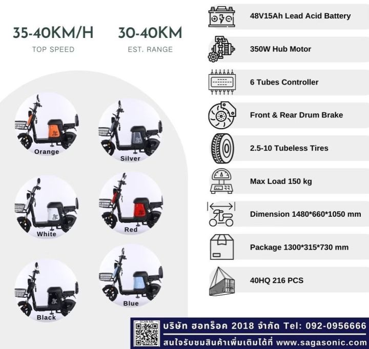 จักรยานไฟฟ้า-สกู๊ดเตอร์ไฟฟ้า-รุ่น-sa799h-ประกอบพร้อมใช้งาน