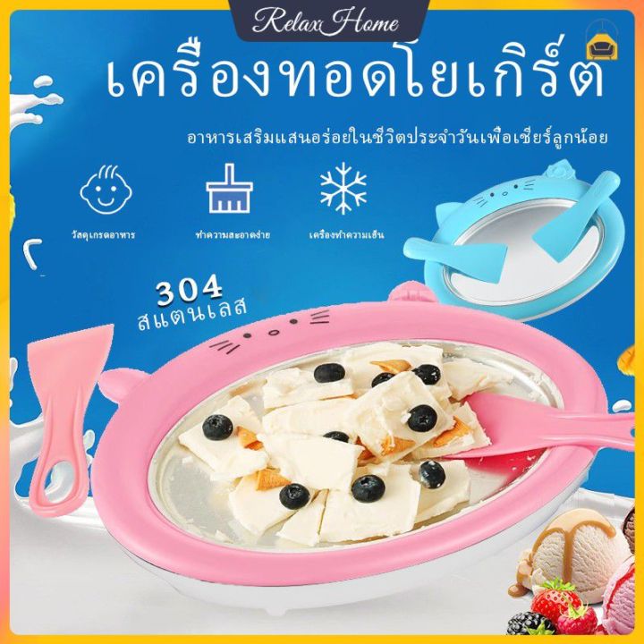 เครื่องทำไอติมผัด-เครื่องทำไอติมแบบมินิ-พกพาได้-เครื่องทำไอ้ติมแข็ง-ถาดผัดไอติม-diy-เครื่องทำไอศครีมผัด-แบบพกพาได้-ถาดทำไอติมผัด-ice-cream-maker-relaxhome